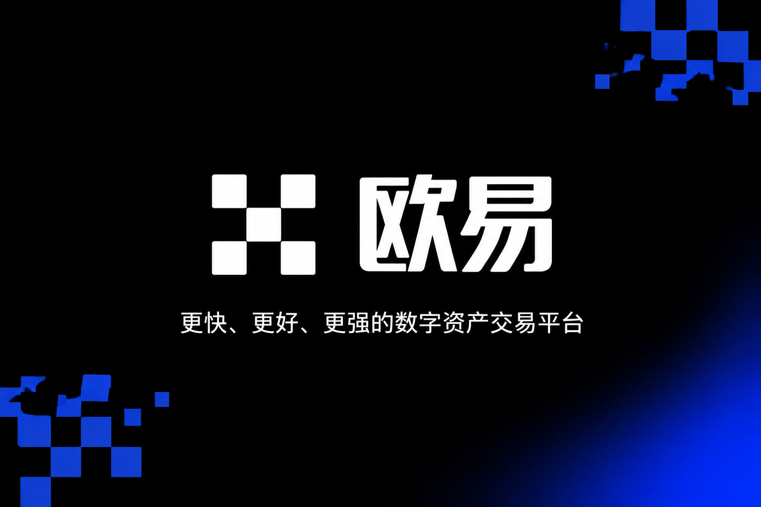 欧交易所app官网安卓应用界面展示